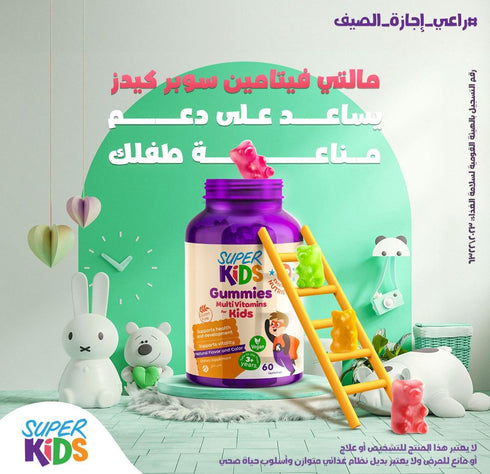 سوبر كيدز علكة الفيتامينات المتعددة القابلة للمضغ 60 قطعة – Superkids